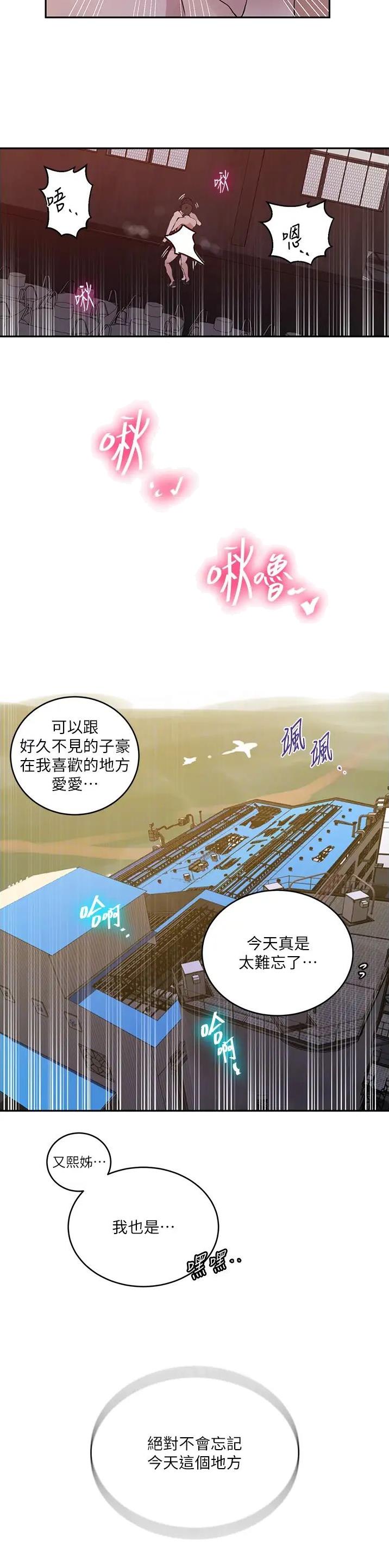 懵懂时光漫画,第280话1图