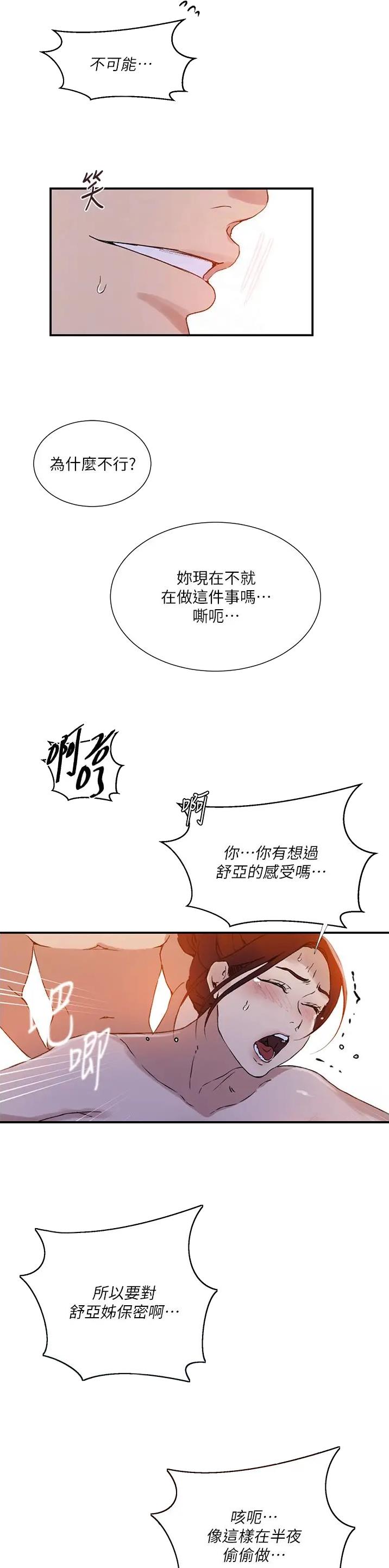 懵懂时光韩漫在线免费漫画,第278话2图