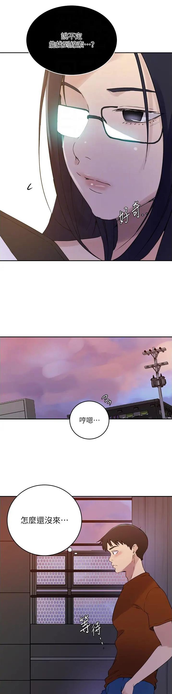 懵懂时光漫画,第280话2图