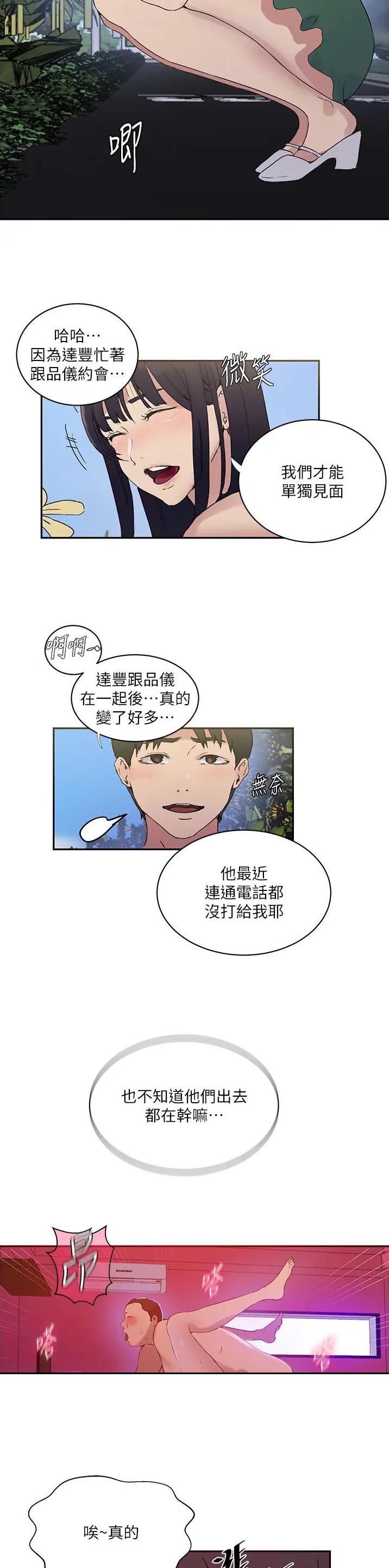 懵懂时光漫画画免费画在线观看漫画,第279话2图