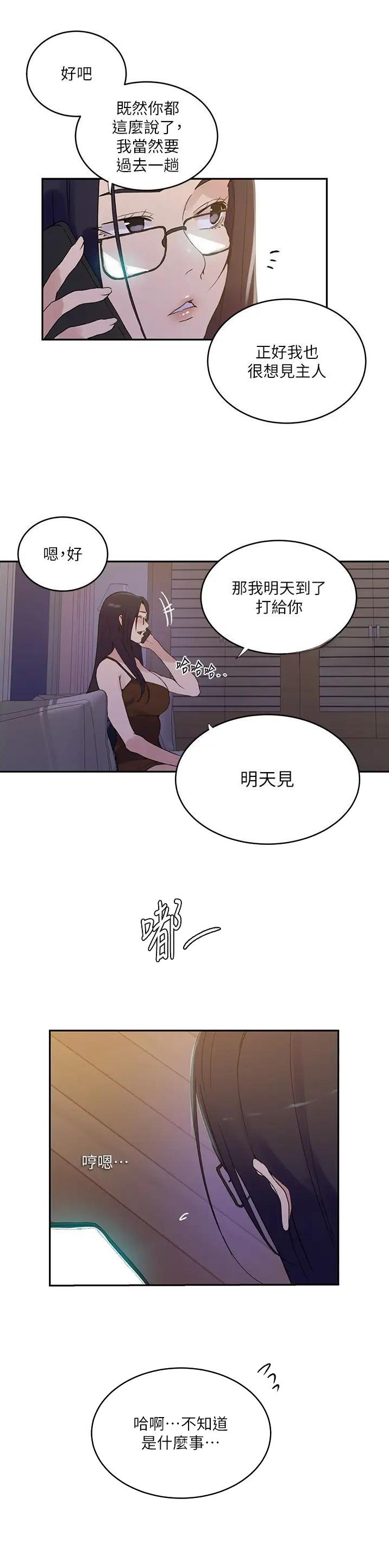 懵懂时光漫画,第280话1图