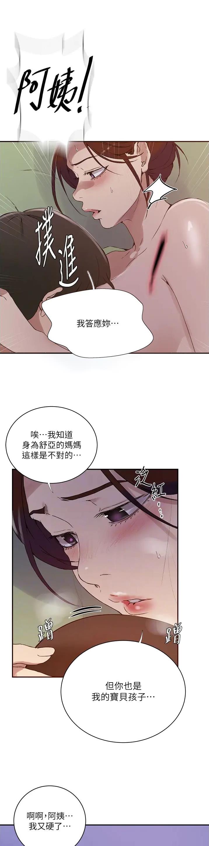 懵懂时光免费阅读韩漫漫画,第279话2图