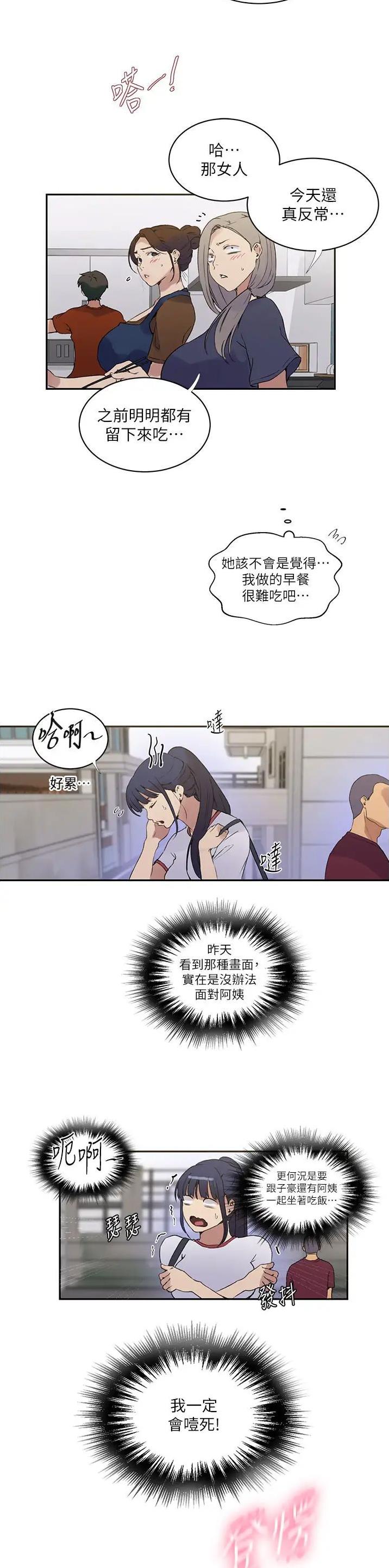 懵懂时光漫画画免费画在线观看漫画,第279话2图