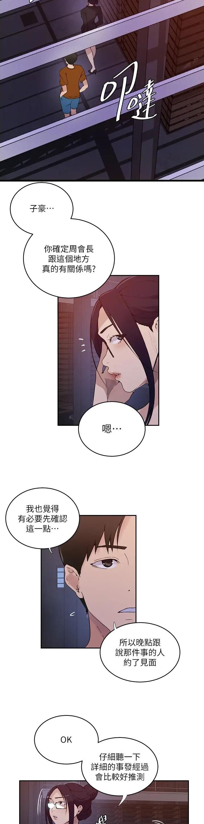 懵懂时光漫画,第280话1图