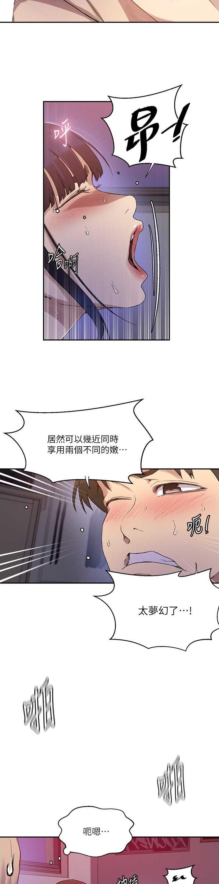 懵懂时光翻唱漫画,第277话2图