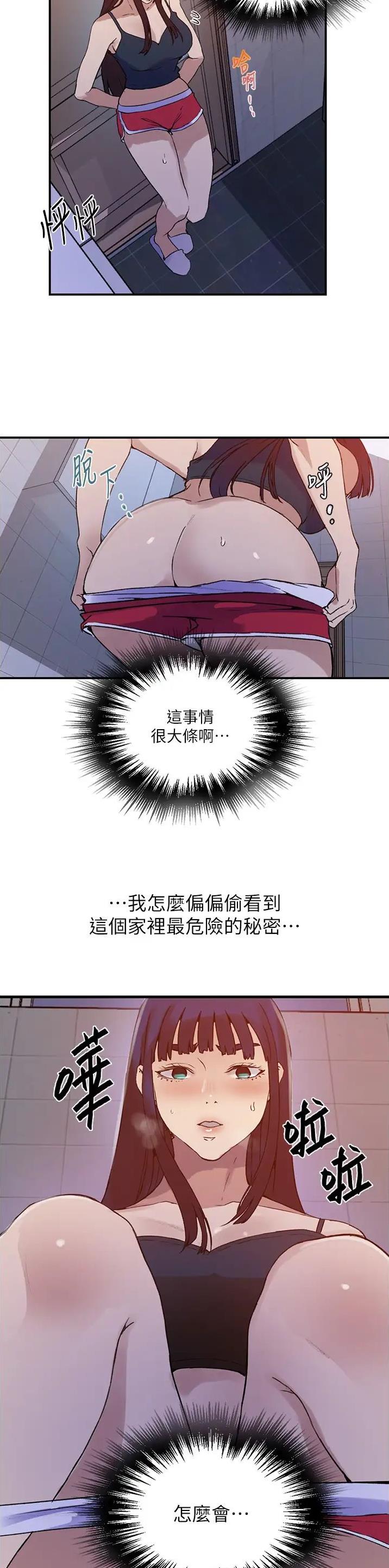 懵懂时光250漫画,第278话2图