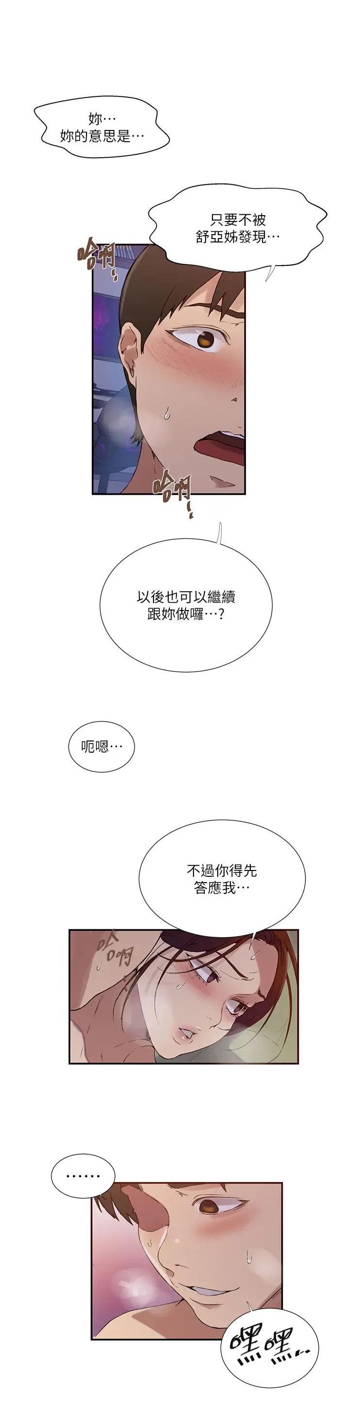 懵懂时光免费阅读韩漫漫画,第279话1图