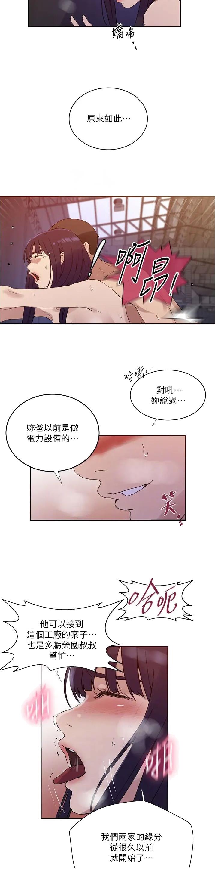 懵懂时光韩漫在线观看漫画,第279话2图