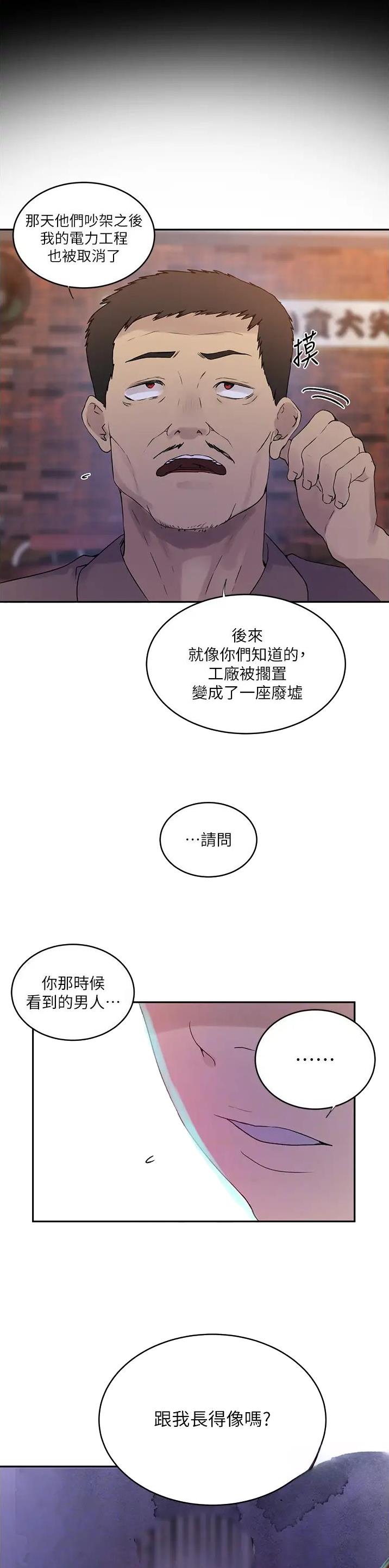 懵懂时光漫画,第280话2图