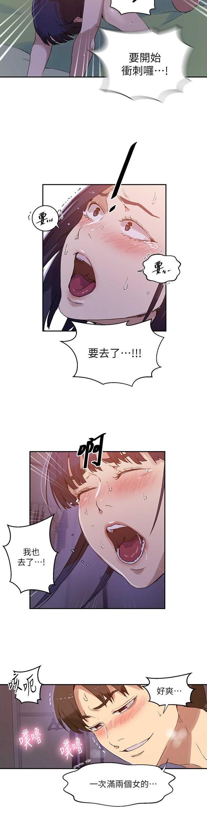 懵懂时光翻唱漫画,第277话2图