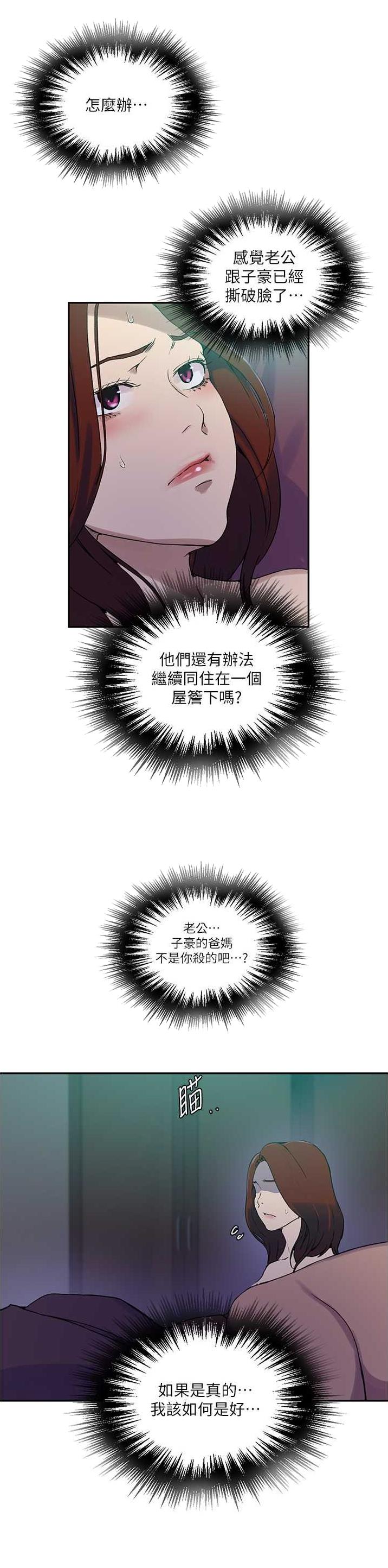 懵懂时光235漫画画免费画漫画在线观看漫画,第277话2图