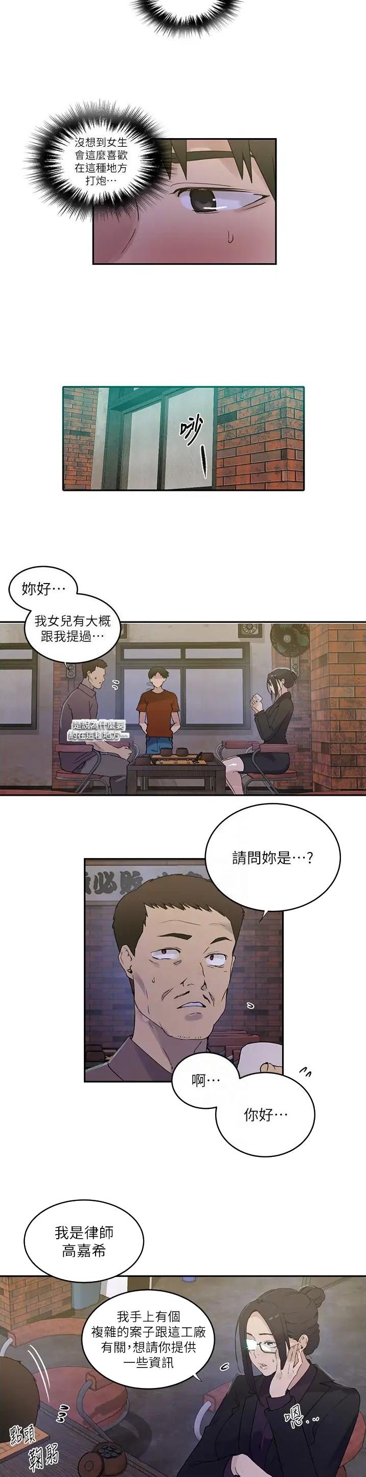 懵懂时光漫画,第280话1图