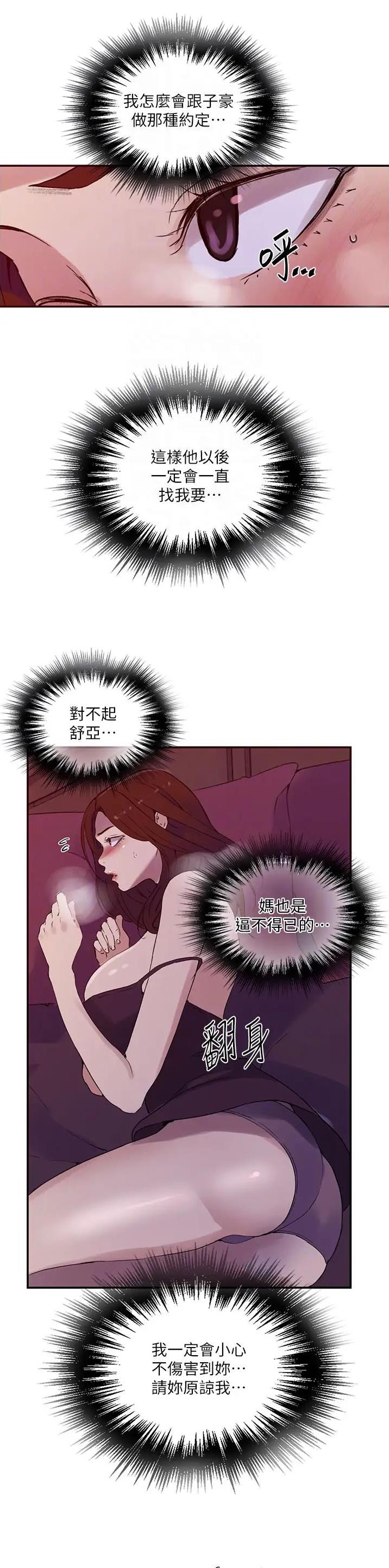 懵懂时光漫画画免费画在线观看漫画,第279话1图