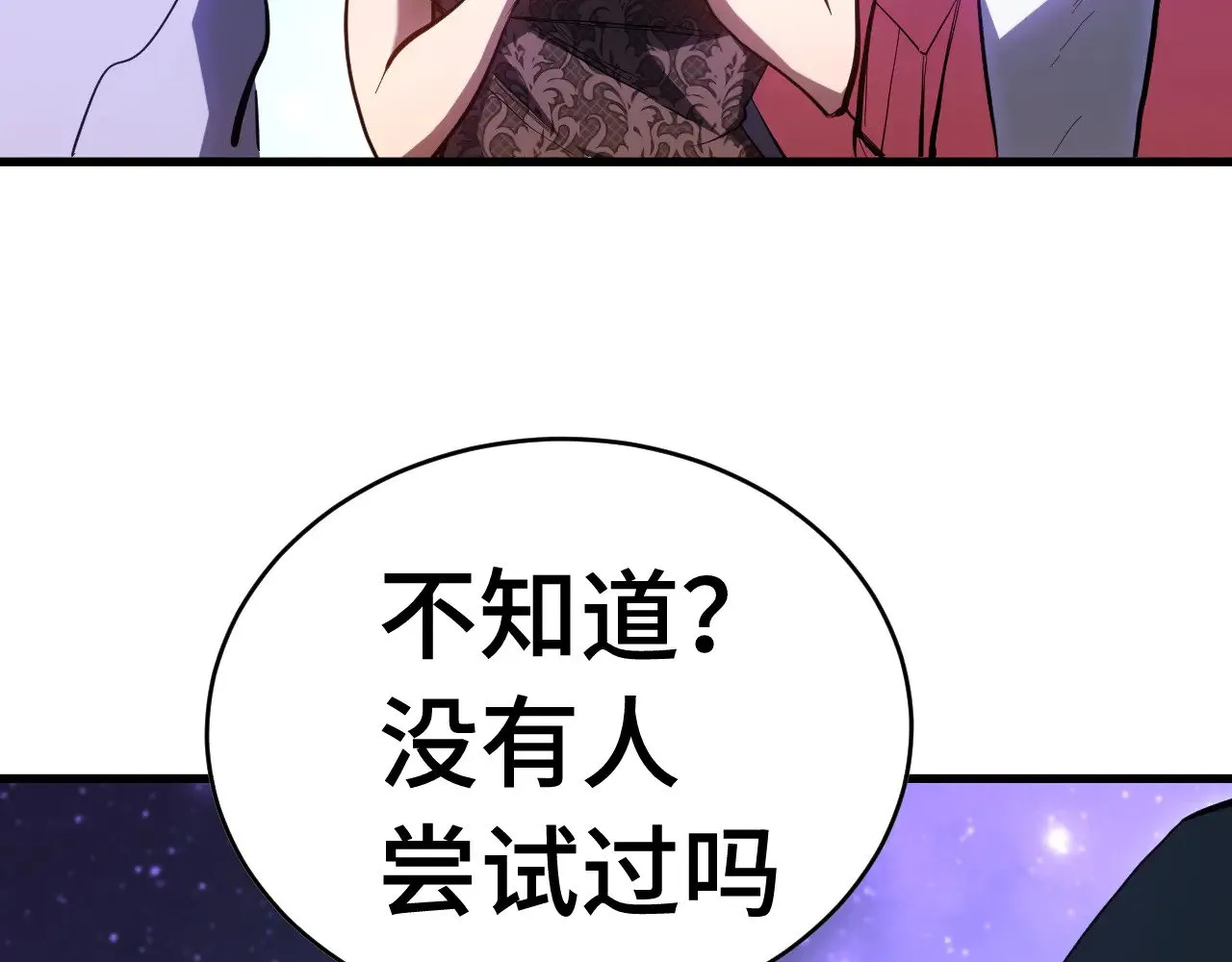 高武登陆未来一万年动态漫画第一季在线看漫画,第138话 同族相食1图