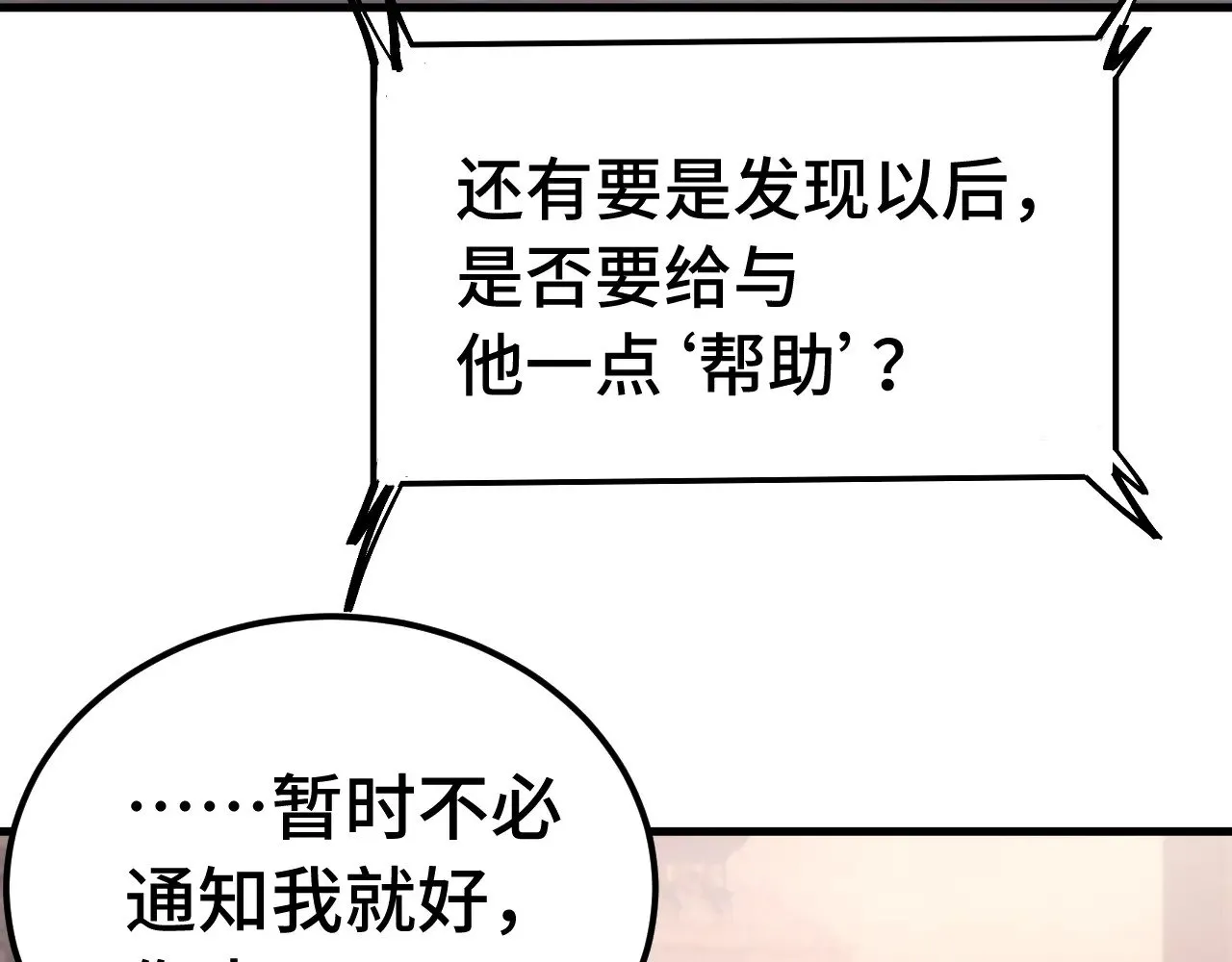 高武：登陆未来一万年漫画,第132话 感情1图