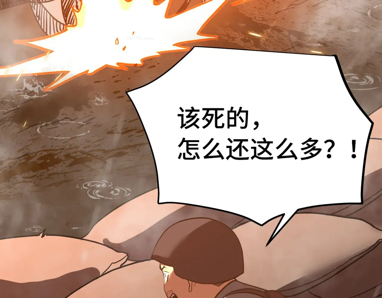 高武：登陆未来一万年漫画,第124话 脑瓜子嗡嗡1图