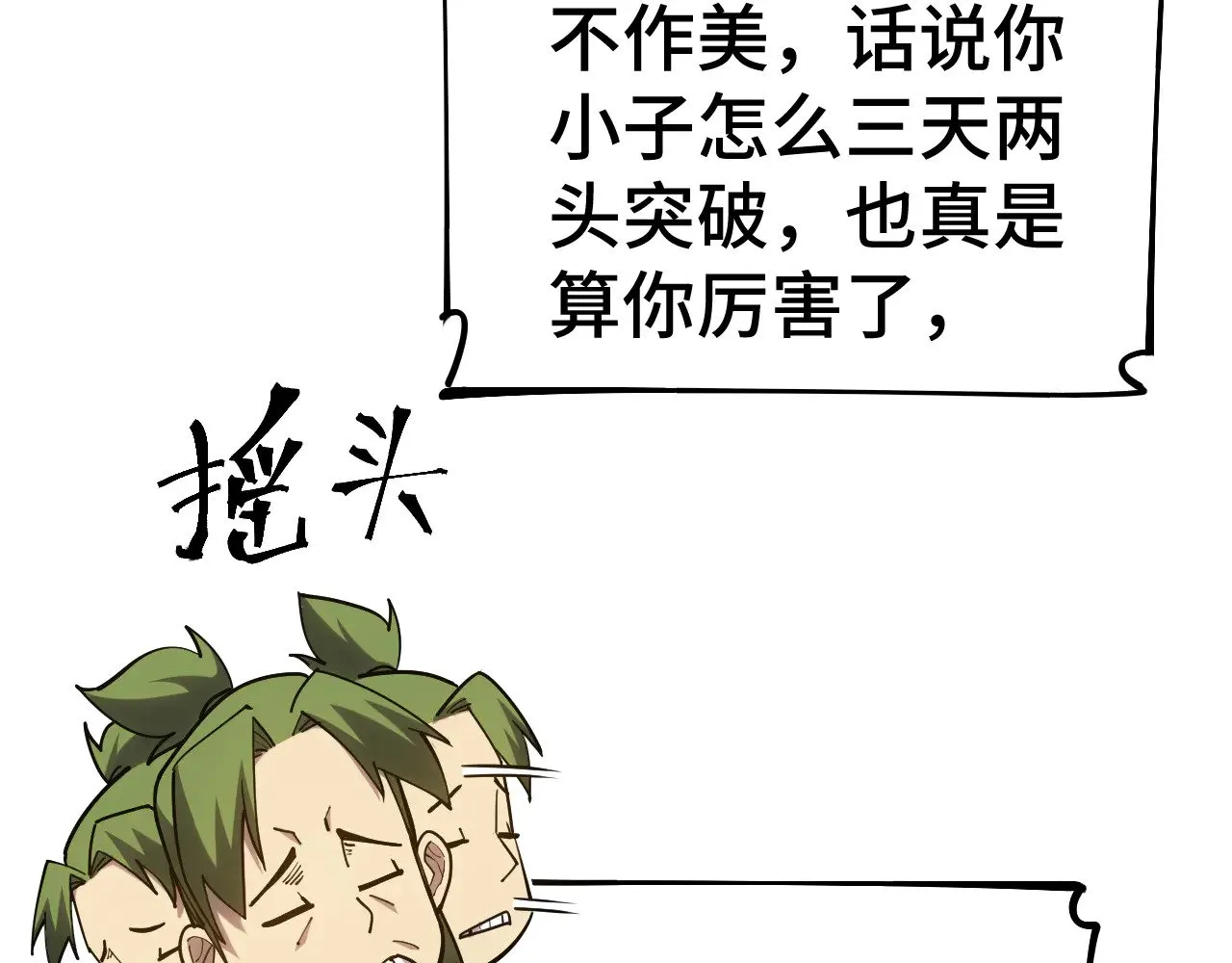 高武登陆未来一万年漫画免费阅读软件漫画,第135话 决斗！2图