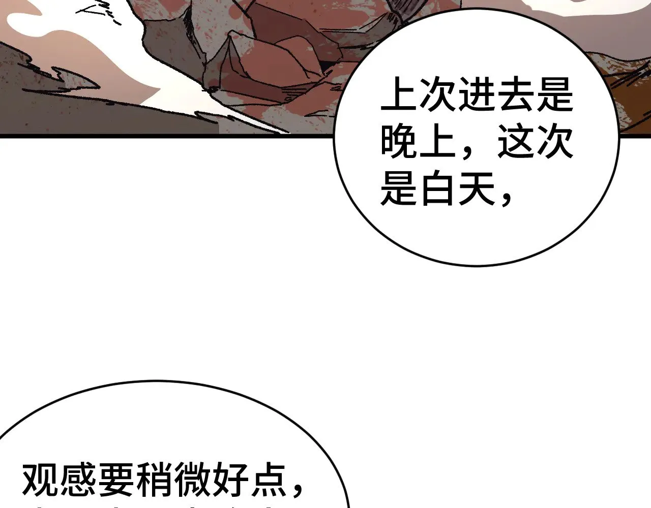 高武登陆未来一万年txt漫画,第146话 预知2图