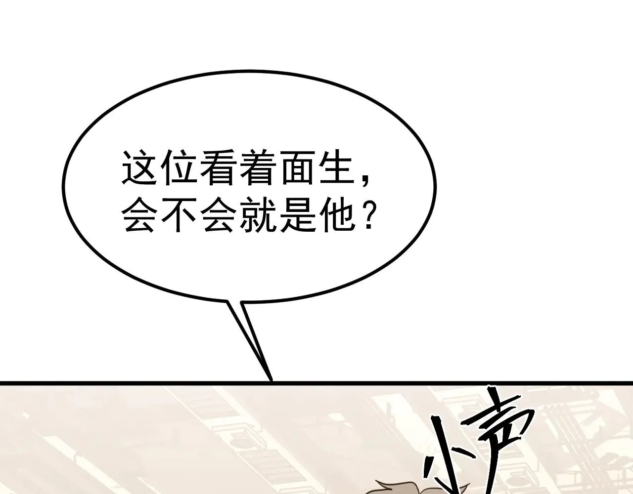 高武登陆未来一万年完结了吗漫画,第131话 夙愿2图