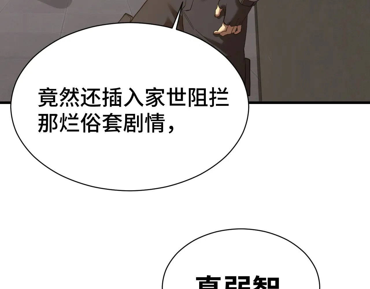 高武登陆未来一万年151话漫画,第133话 真的提携了？2图