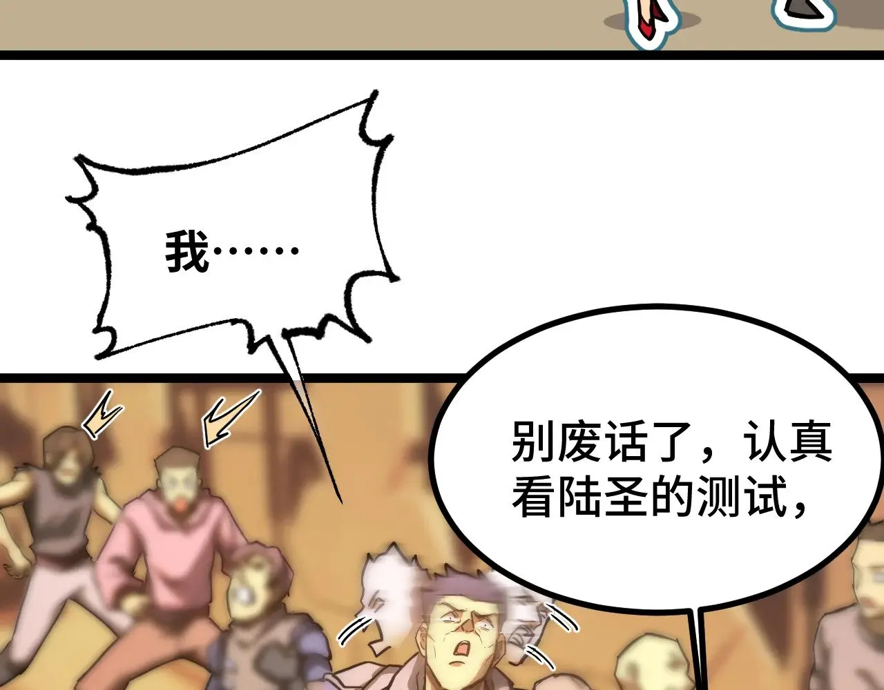 高武登陆未来一万年漫画免费阅读软件漫画,第130话 12星半？1图