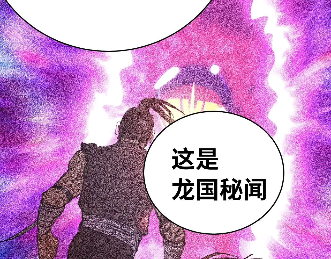 高武登陆未来一万年动态漫画第一季在线看漫画,第138话 同族相食1图