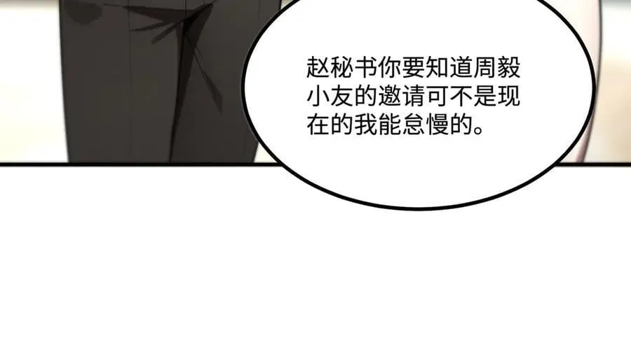 sss级超越常理的圣骑士漫漫画,第32话 周芸寒冰血脉觉醒2图