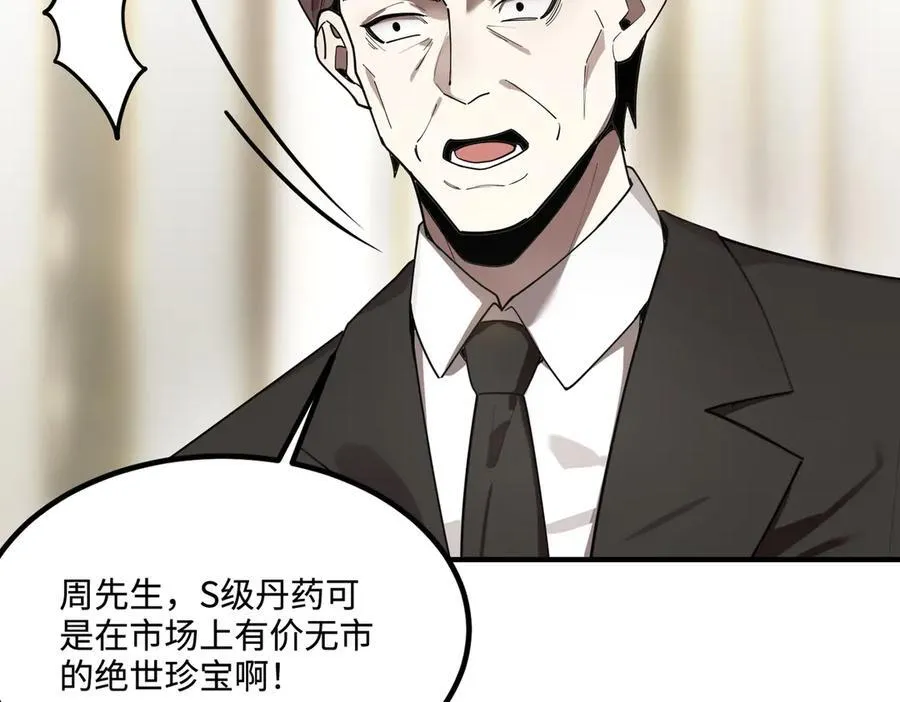 sss级超越常理的圣骑士漫漫画,第32话 周芸寒冰血脉觉醒2图