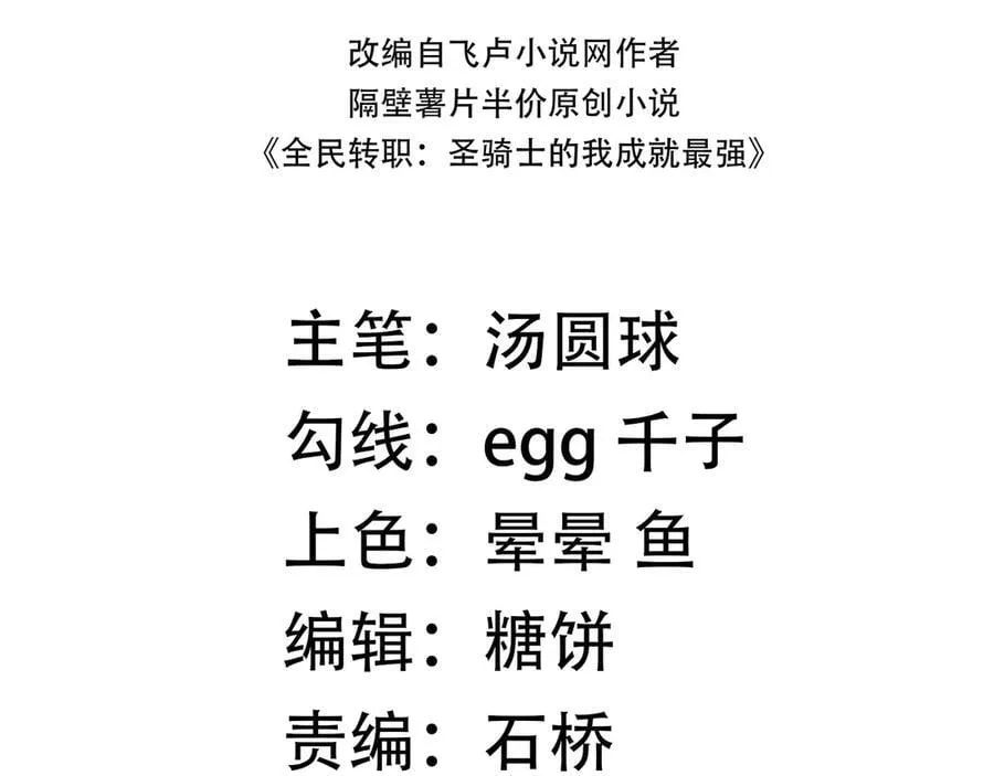 sss级超越常理的圣骑士有没有女主漫画,第27话 史诗阶魔宠2图