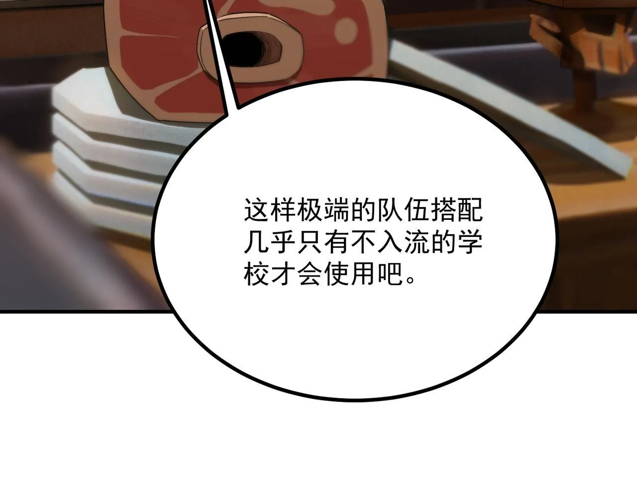 sss级超越常理的圣骑士有没有女主漫画,第35话 交流赛特训开始2图