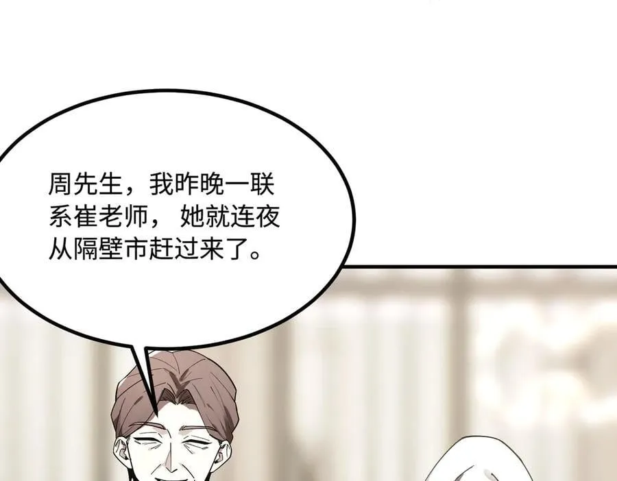 sss级超越常理的圣骑士漫漫画,第32话 周芸寒冰血脉觉醒2图
