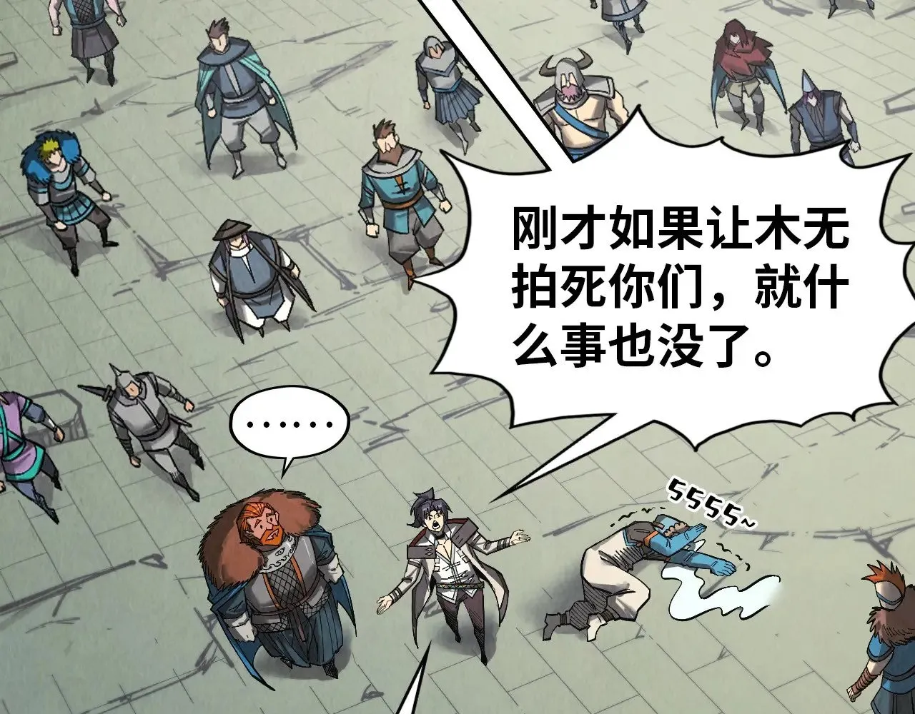 这一世我要当至尊漫画全集下拉式漫画,第320话 九阳神体2图