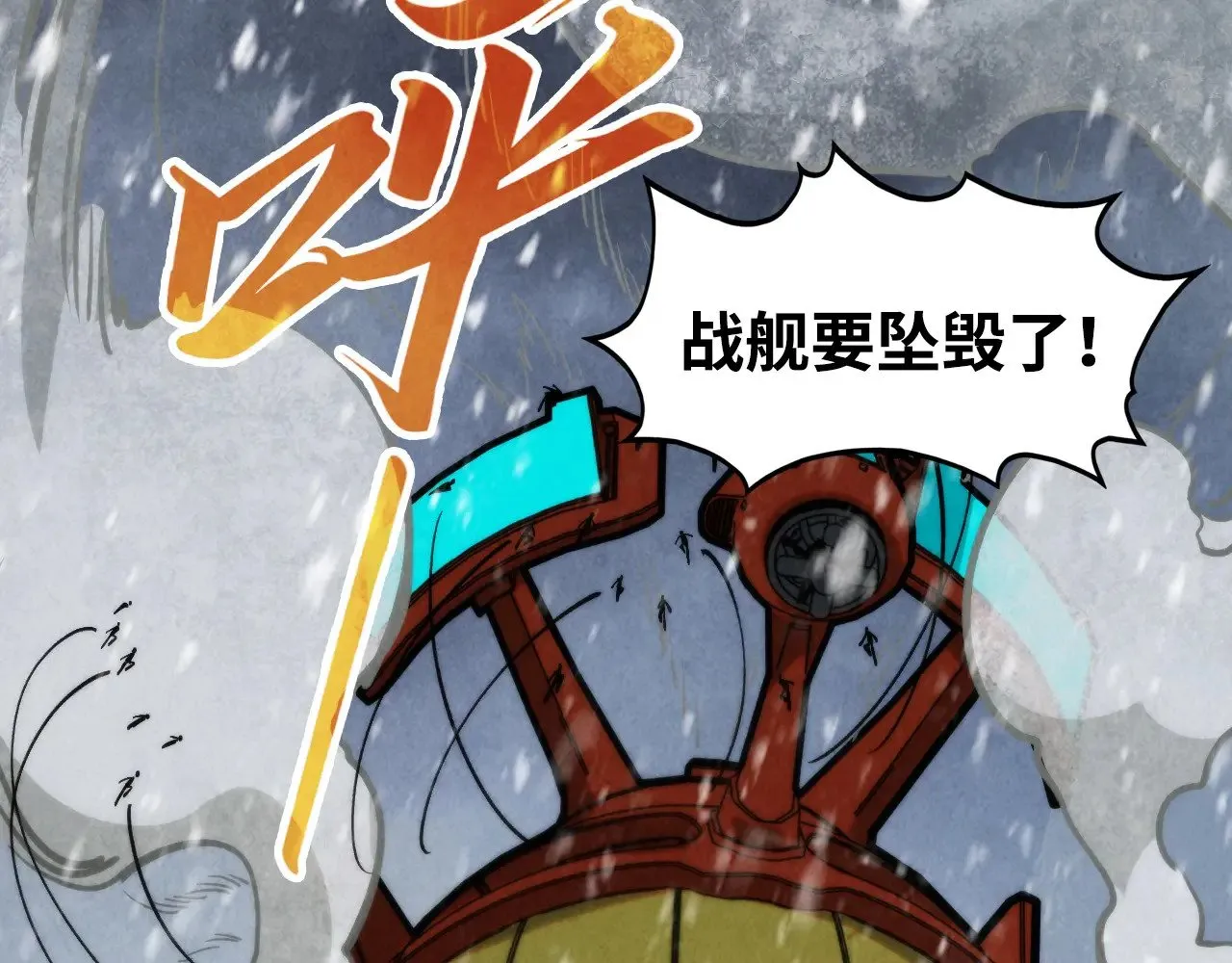 这一世我要当至尊漫画全集下拉式漫画,第334话 舰毁人擒2图