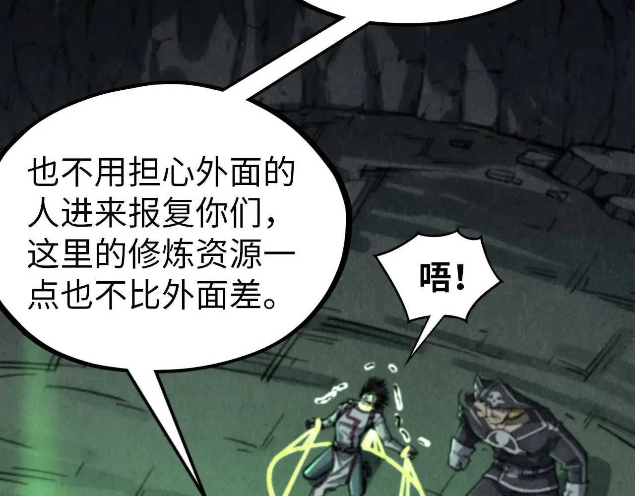 这一世我要当至尊漫画,第322话 雨的身份2图