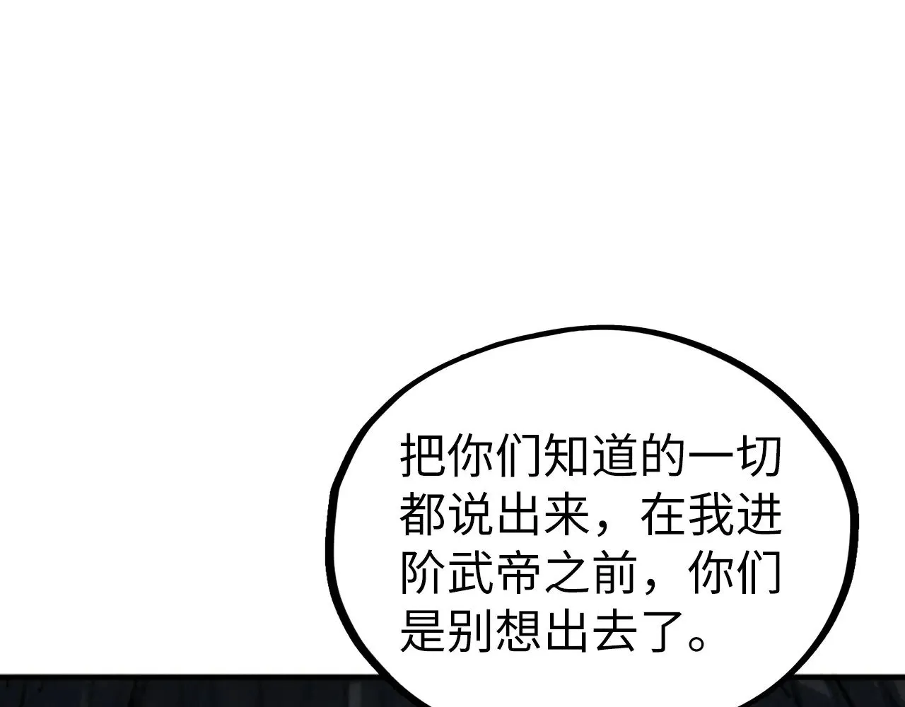 这一世我要当至尊漫画,第322话 雨的身份1图