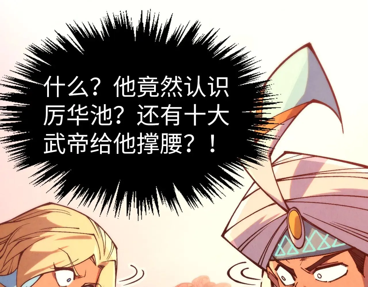 这一世我要当至尊漫画,第336话 大表哥2图