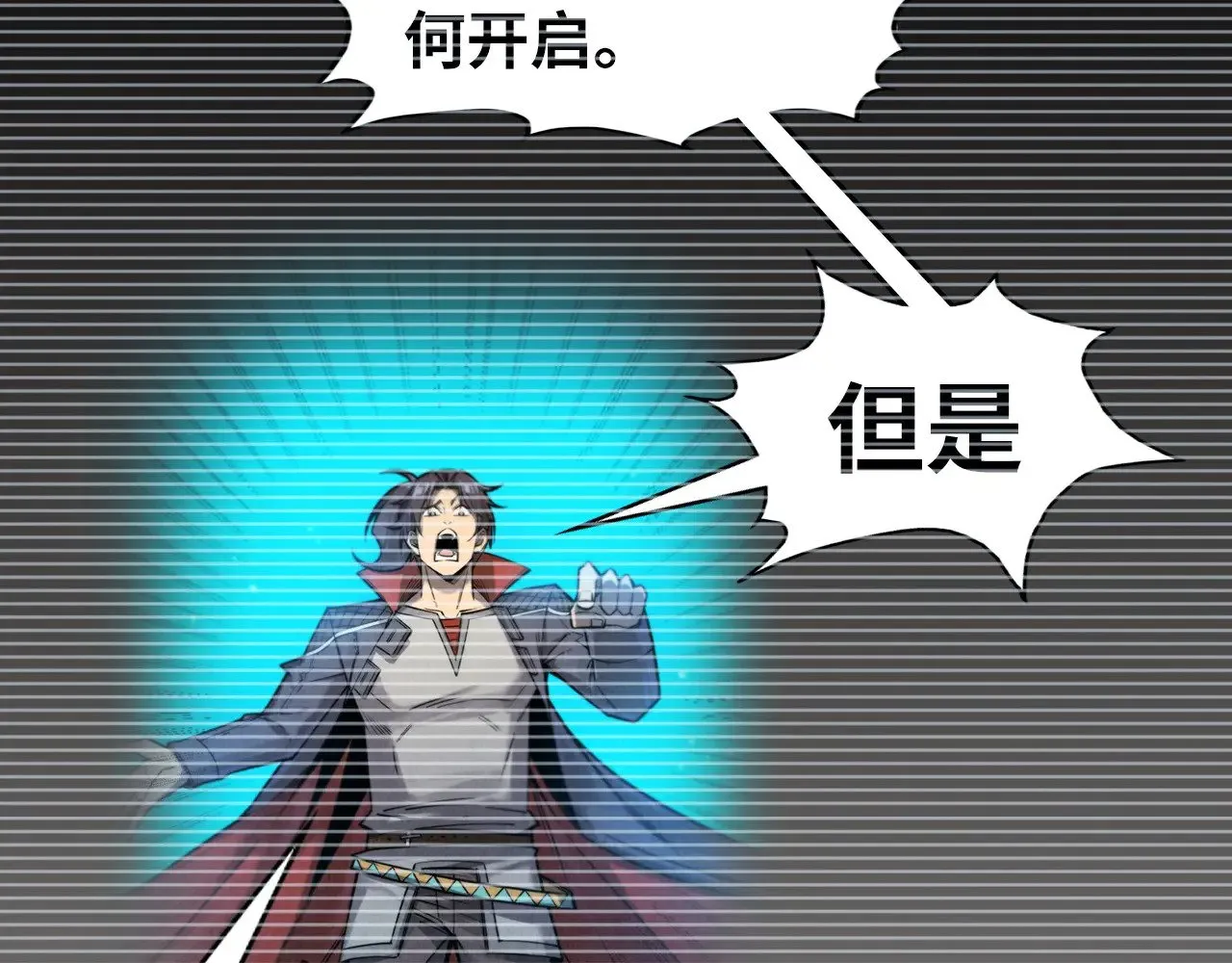 这一世我要当至尊漫画全集下拉式漫画,第312话 船钥的消息2图