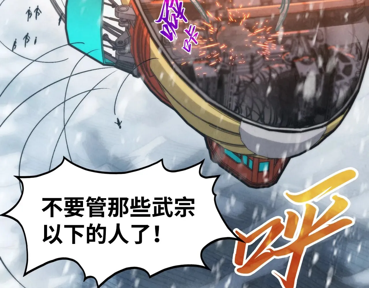 这一世我要当至尊漫画全集下拉式漫画,第334话 舰毁人擒1图