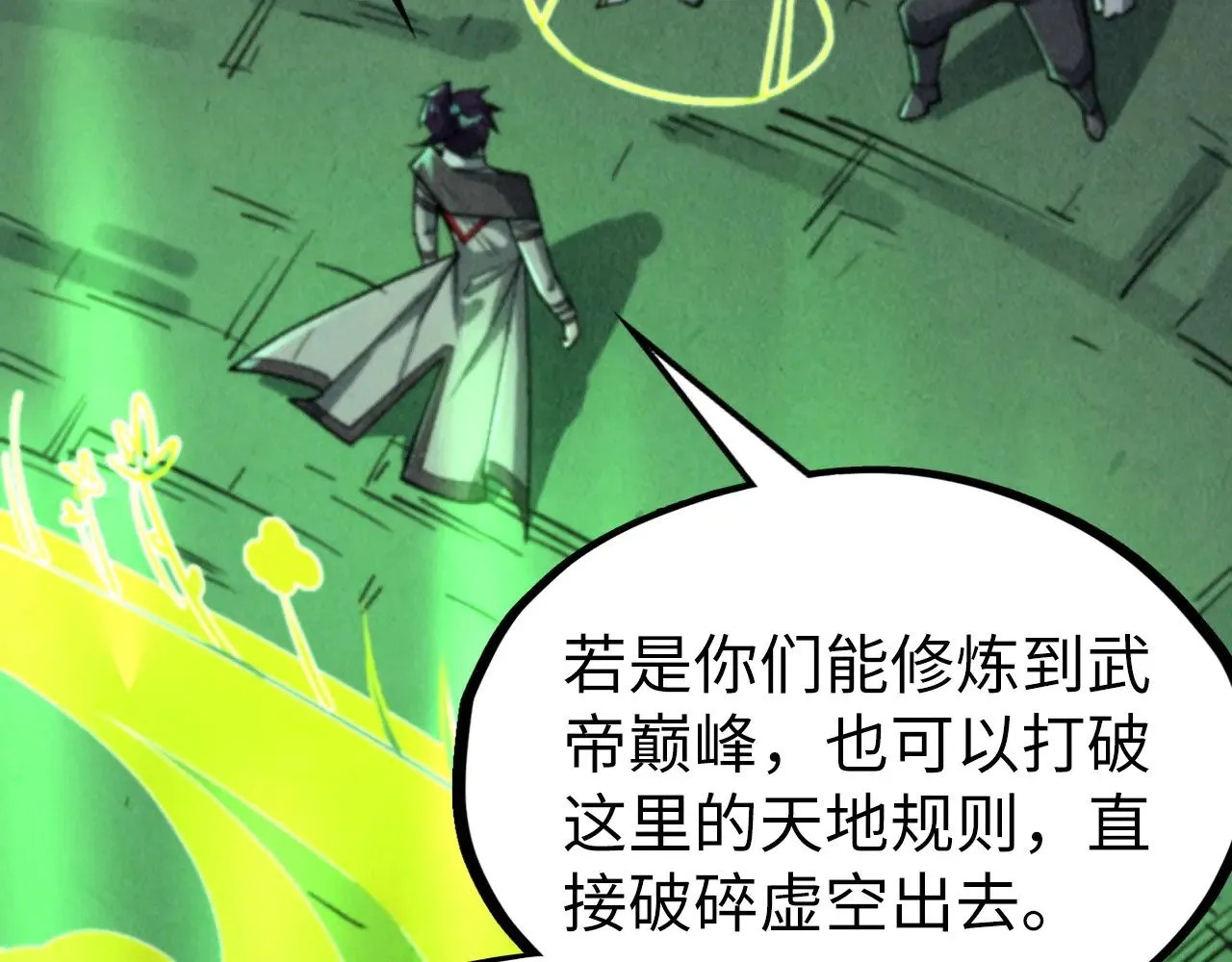 这一世我要当至尊漫画,第322话 雨的身份1图