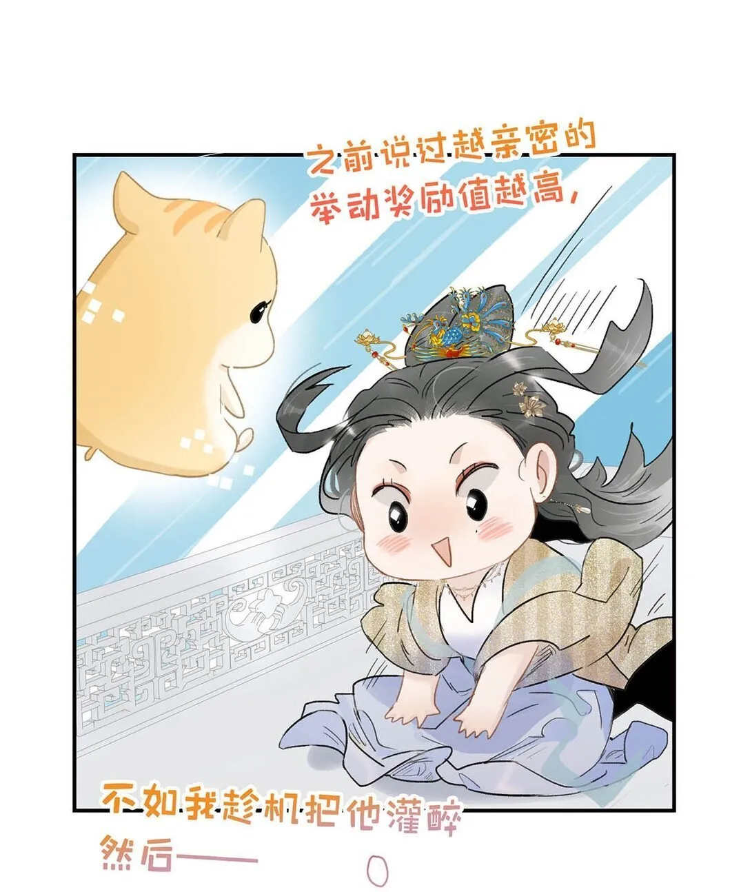 恶毒长公主靠崽续命漫画,070 感受正常的情感。1图