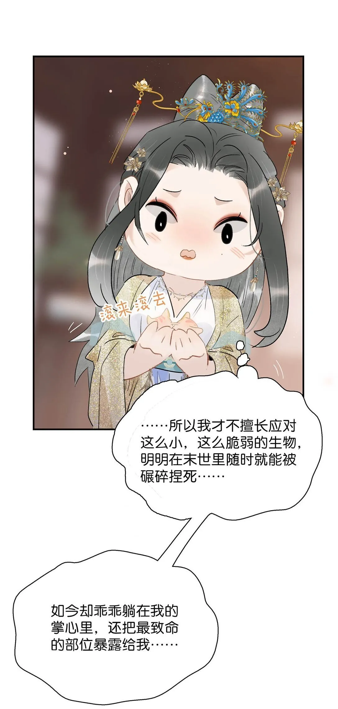 危恶毒长公主开始恋爱脑漫画免费付梓漫画漫画,071 难道你害怕了？2图