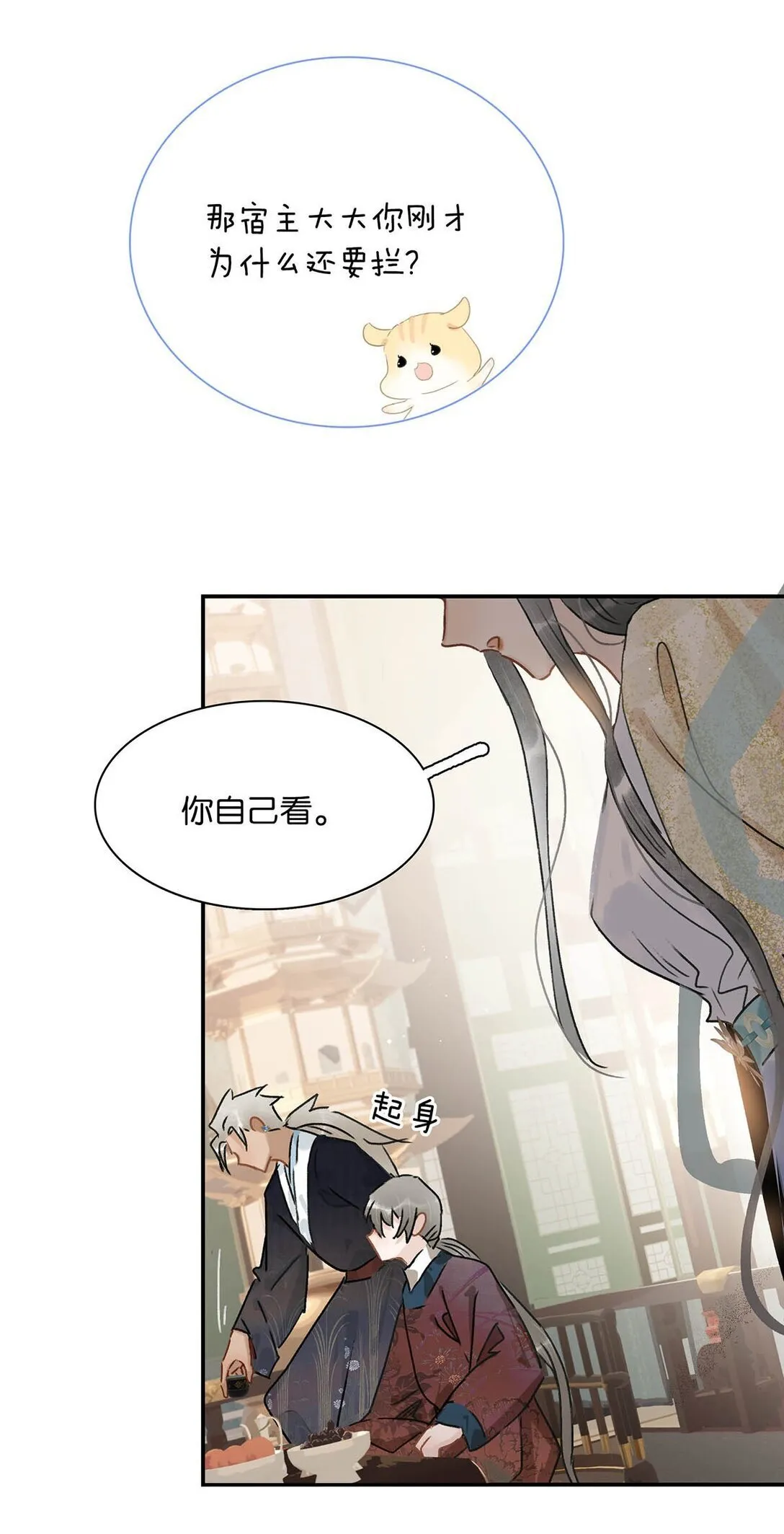 恶毒长公主开始恋爱17漫画,073 他到底想做什么？1图