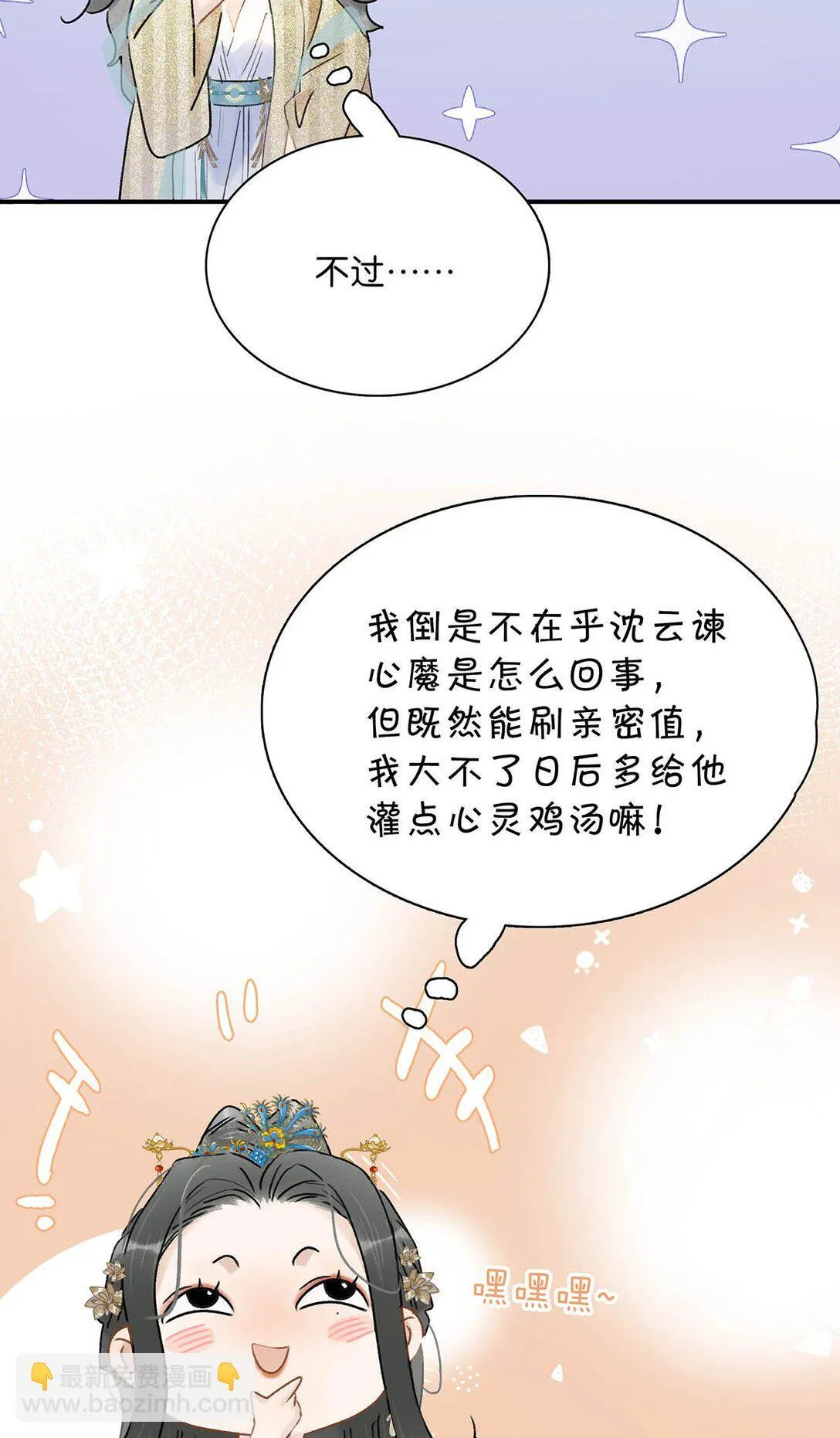 恶毒长公主开始恋爱脑漫画,069 阿云。2图