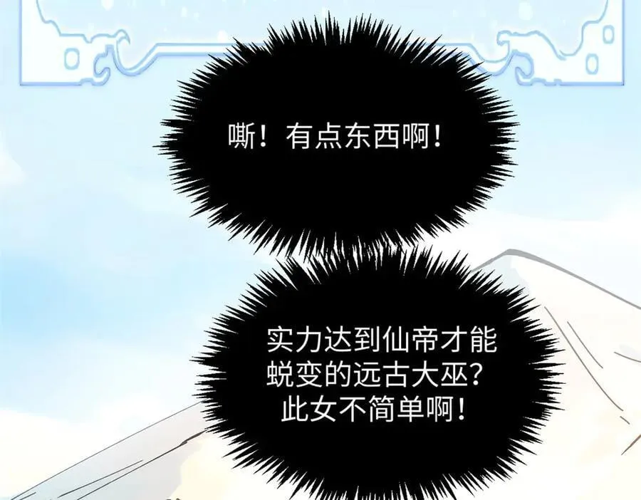 顶级气运,悄悄修炼千年txt下载漫画,171 远古大巫1图