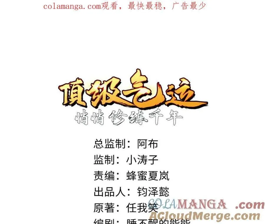 顶级气运，悄悄修炼千年漫画,170 共赴大道1图