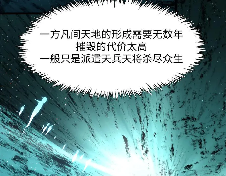 顶级气运,悄悄修炼千年txt下载漫画,177 沧海一粟2图