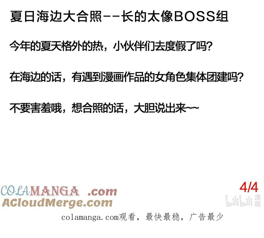 长得太像boss结果世人真信了漫画漫画,80.5 夏日海边大合照（4_4）2图