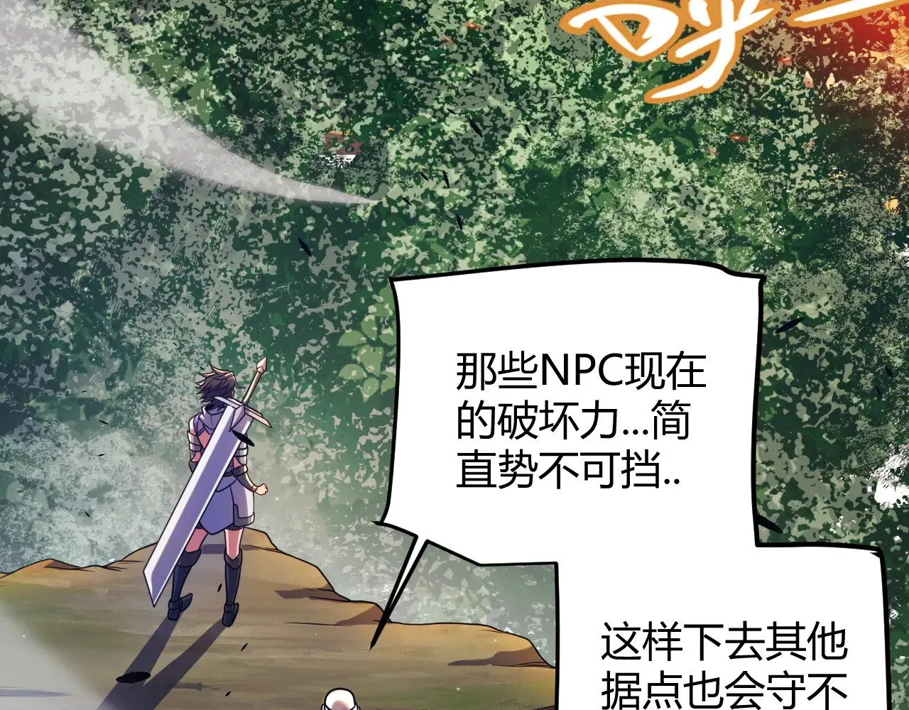 我来自游戏免费漫画下拉式酷漫屋漫画,第300话 被暴露的计划？2图