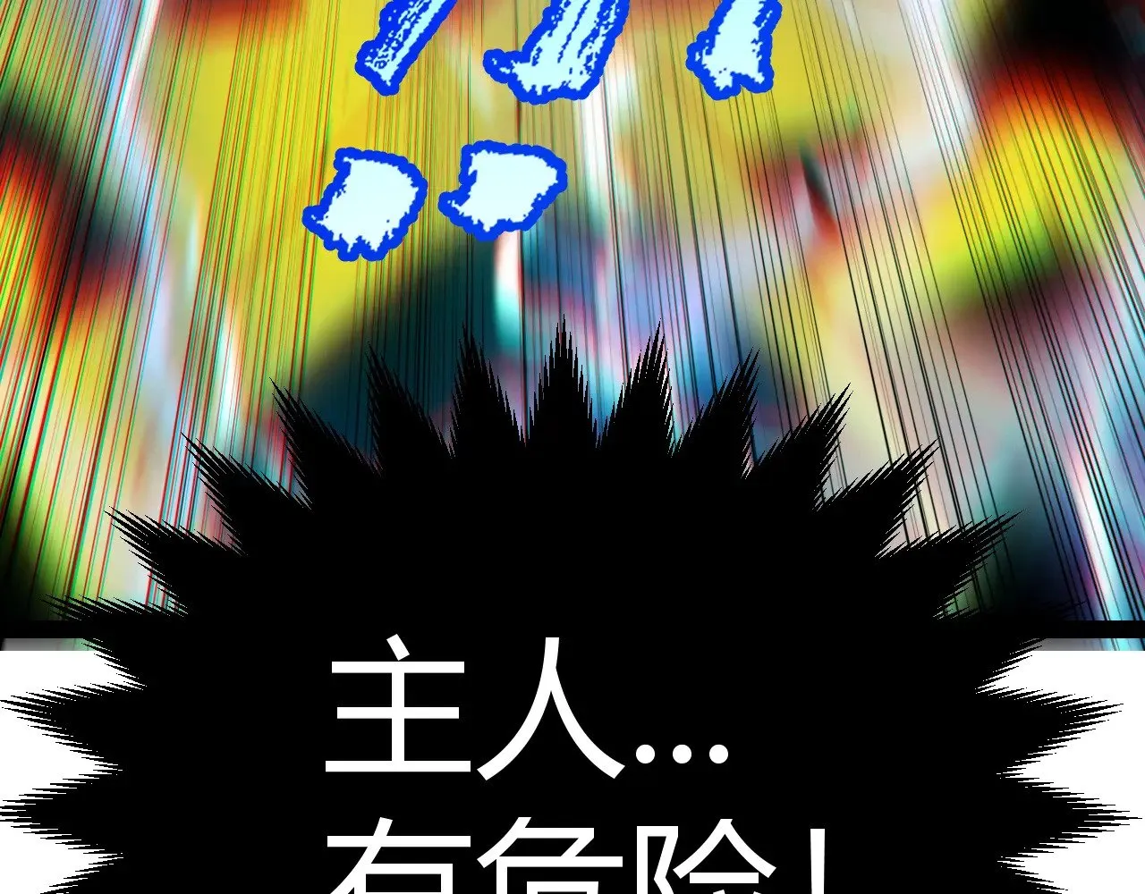 我来自游戏免费漫画下拉式酷漫屋漫画,第289话 来自凌策的呼唤2图
