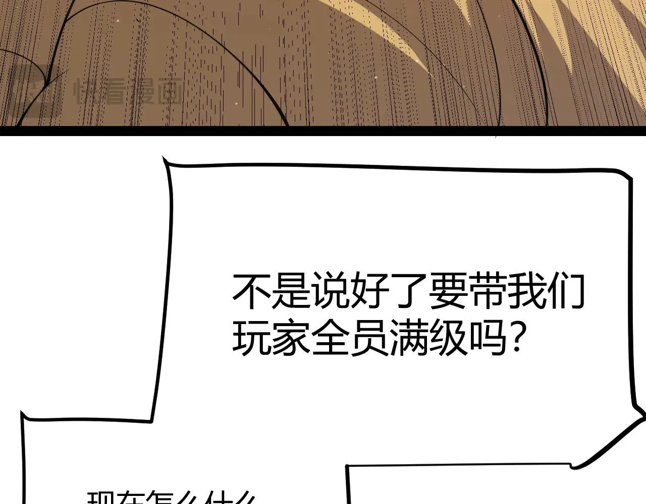 我来自游戏免费漫画下拉式酷漫屋漫画,第295话 凌策的计划？1图